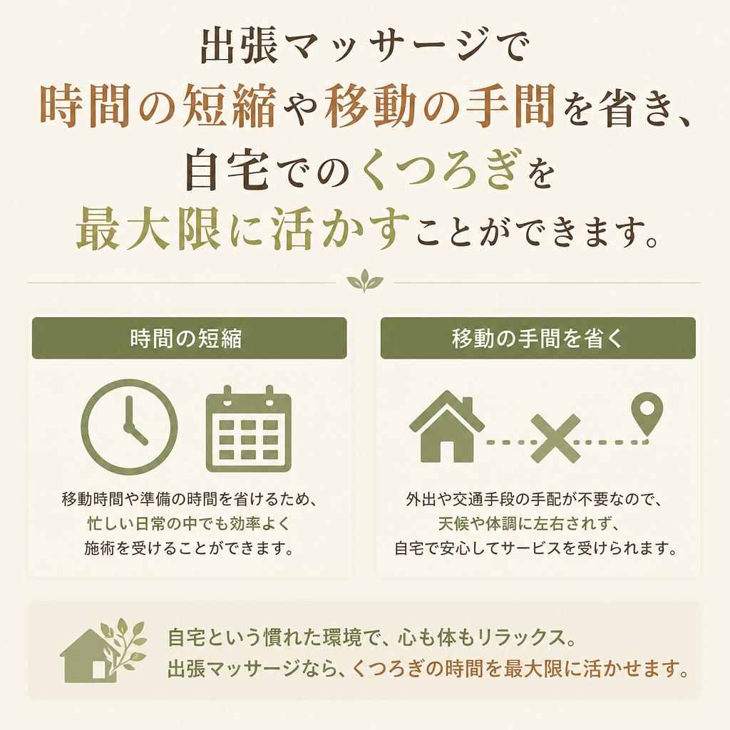 出張マッサージのメリット