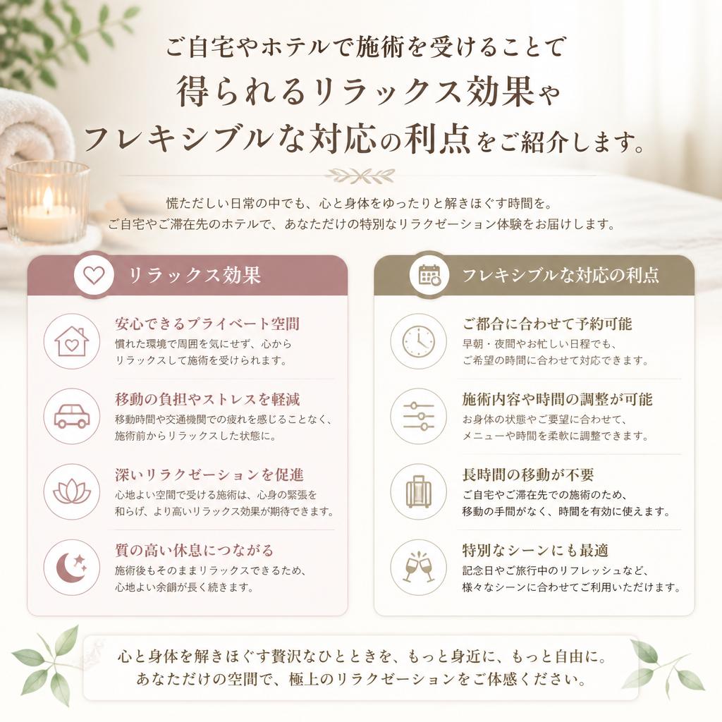 出張マッサージのメリット