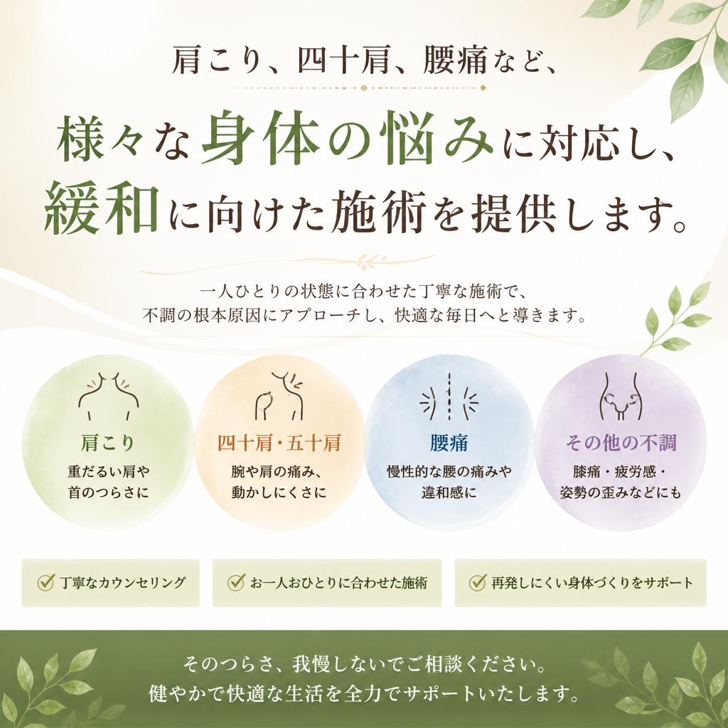 2. 取り扱う痛みの種類について