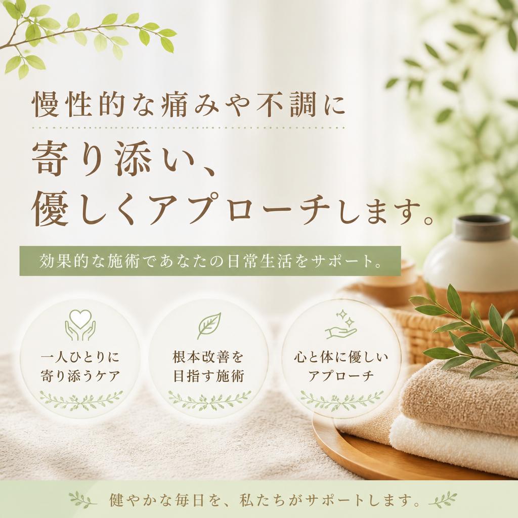 痛みの緩和