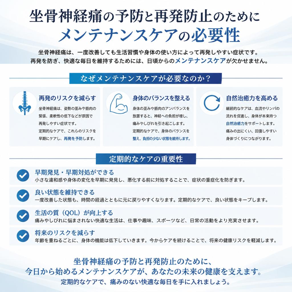 メンテナンスケアの重要性