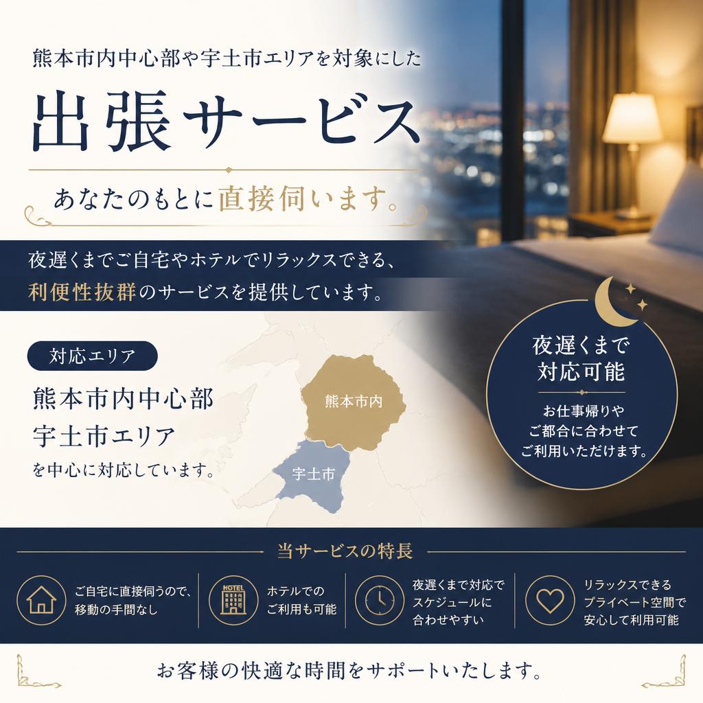アクセスの良い出張サービス